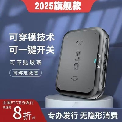 2025新款智能无卡ETC全国通用etc高速通行8折起太阳能充电可开关.