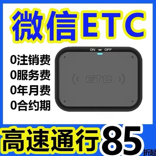 etc全国通用85折起官方办理2026新款智能无卡ETC免贴玻璃隐藏式