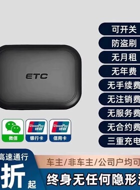 2025款智能etc全国通用免费8折灵敏迷你免贴玻璃无卡etc办理车载