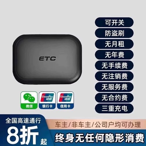 2025款智能etc全国通用免费8折灵敏迷你免贴玻璃无卡etc办理车载