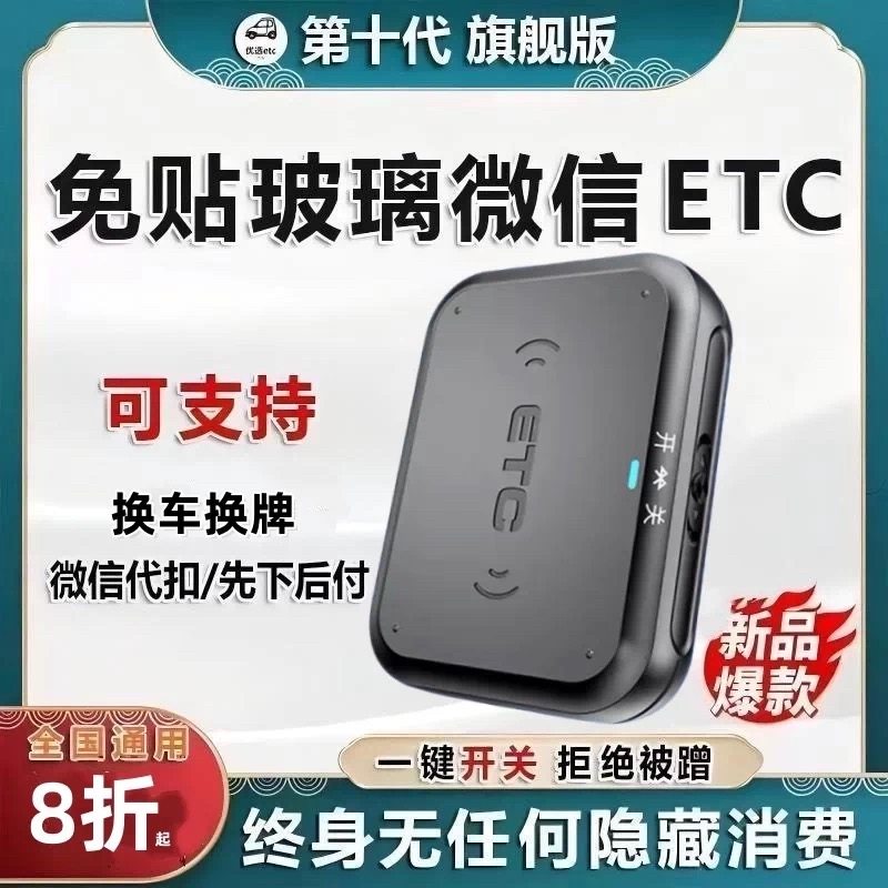 etc全国通用8折起办理2025新款无卡ETC智能正品免帖微信扣款车用,汽车用品/电子/清洗/改装,公路电子收费/ETC/OBU,淘宝优惠券,粉丝福利购,淘宝优惠卷