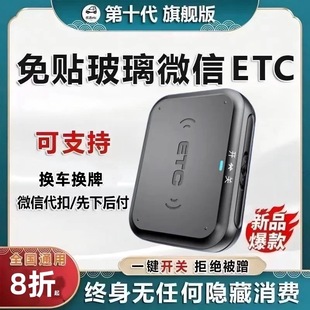etc全国通用8折起办理2025新款无卡ETC智能正品免帖微信扣款车用