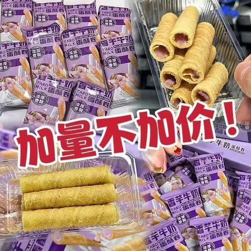 香芋牛奶蛋卷工厂直销240支特价