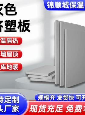 xps保温灰色挤塑板b1级阻燃隔热板高密度聚苯板厂家 外墙屋面防火