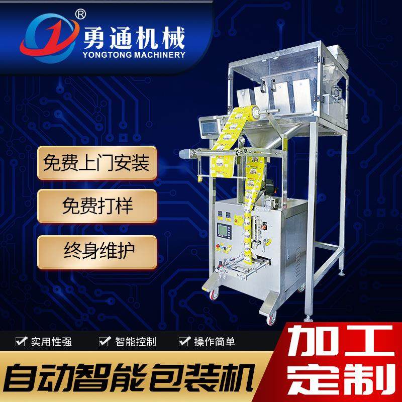 背封包装机四头电子秤颗粒包装设备定量称重白砂糖大米机械粉剂,办公设备/耗材/相关服务,包装机,淘宝优惠券,粉丝福利购,淘宝优惠卷