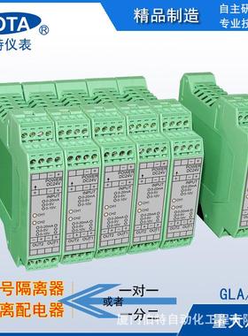 GLB隔离器一进一出一进两出隔离栅隔离配电器BOTA