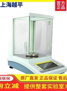 上海越平FA1204B万分之一电子天平实验室分析天平FA2204C内校天平