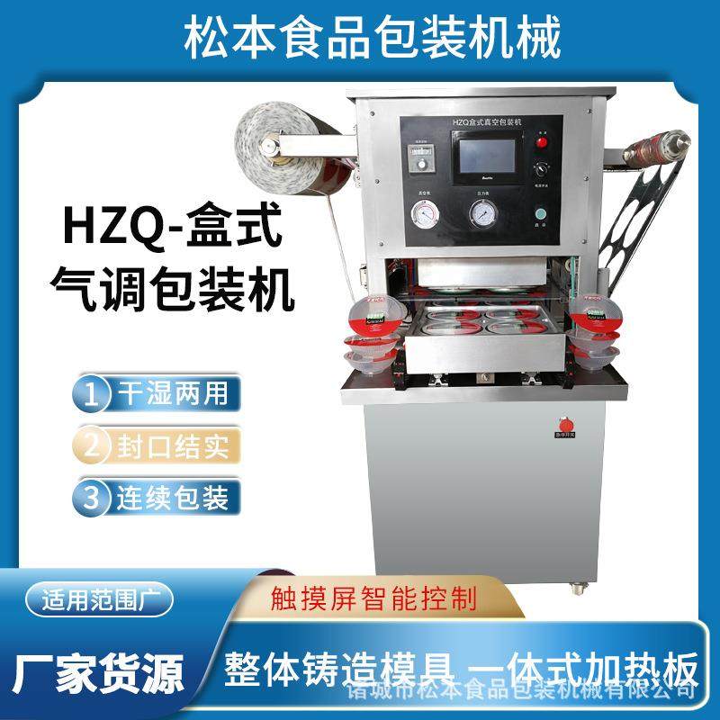 香辣带鱼气调保鲜包装机 熏鱼盒式真空包装机 鱼片盒式锁鲜包装机,办公设备/耗材/相关服务,封口机,淘宝优惠券,粉丝福利购,淘宝优惠卷