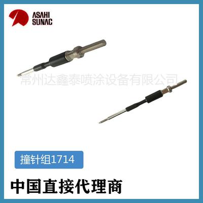 旭灿纳克原装涂装枪阀针装配针气动静电喷枪枪针配件1714型枪撞针