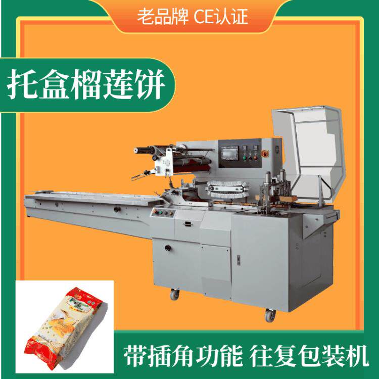 新款450型号往复式托盘食品封口机 带插角全自动托盒榴莲饼包装机