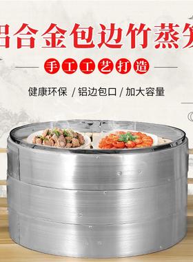蒸笼商用 52cm 竹制蒸笼 铝合金包边包口大蒸笼 包子馒头保温蒸笼