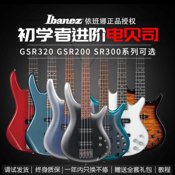 Ibanez依班娜GSR200/320 SR300电贝斯初学者入门主动四五弦电贝司