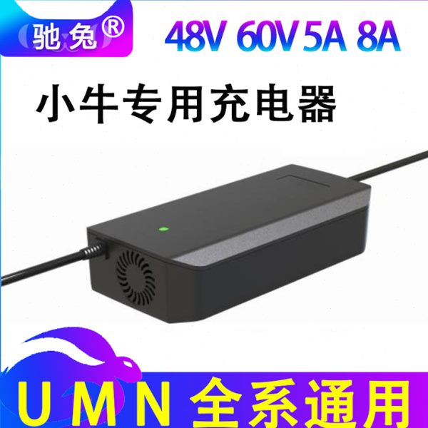 M+N1SS+锂电池M602 U11i 48vm小牛电动车UN1Uq充电线电池充电器v