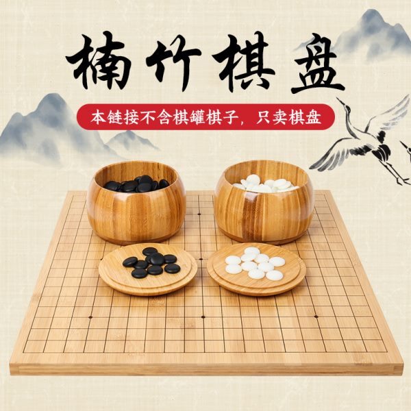 围棋棋盘实木中国象棋19路二合一楠竹棋盘双面木质五子棋棋子套餐