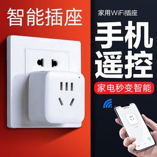 V循环智能Wifi计全自动手机插座定时器量220遥控带电量家用热水器