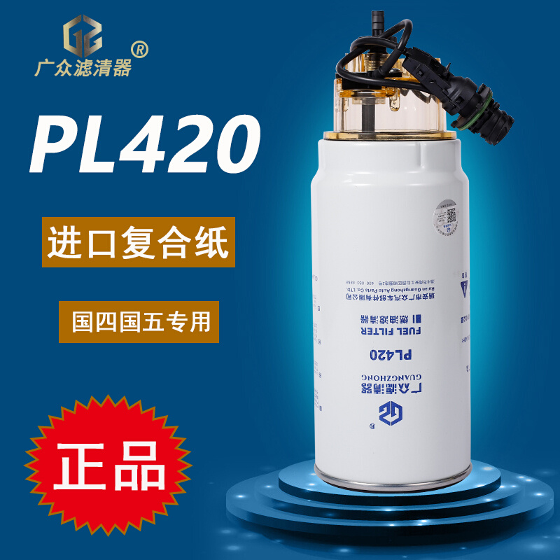 PL420带圆头传感器柴油滤清器滤芯612630080088 燃油水分离器