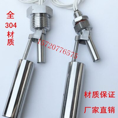 鸭嘴小型不锈钢侧装式浮球开关 液位控制器 液位开关 水位开关