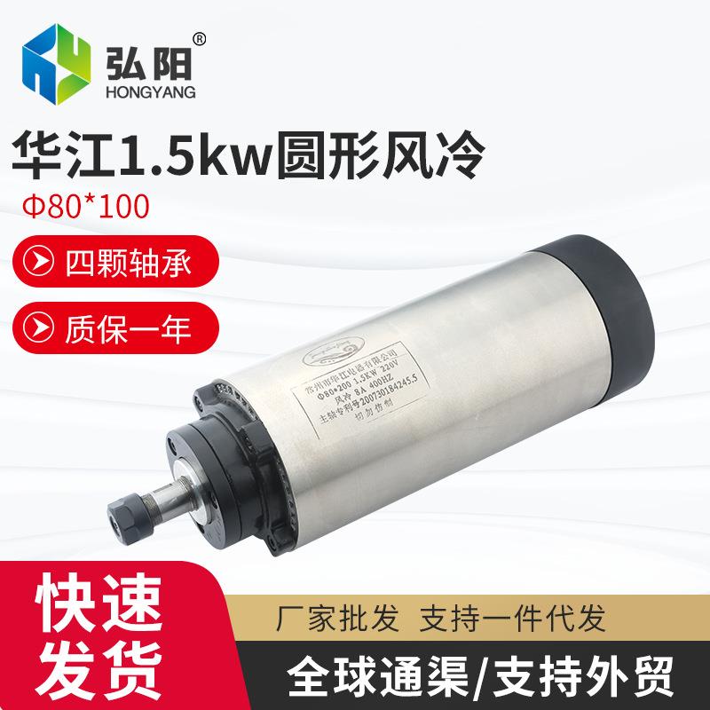 1.5kw华江主轴雕刻机风冷电主轴24000rpm四颗轴承木工精雕动力头
