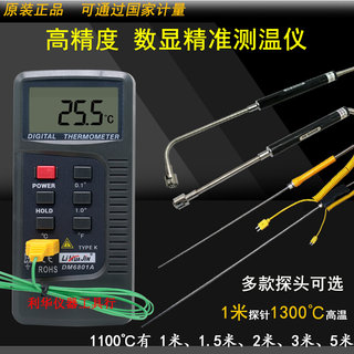 高精度K型6801A电子温度表工业数显测温仪带热电偶探头表面温度计