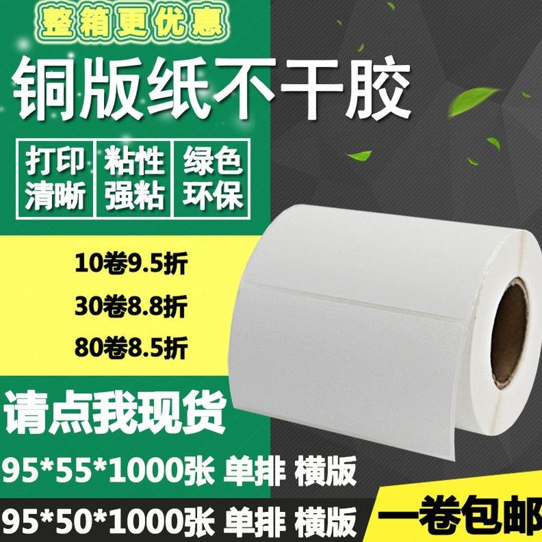 铜版纸不干胶95*50 55横版条码标签纸空白物流打印贴纸9.5*5 5.5