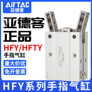 亚德客气动手指气缸夹爪HFR夹紧夹具HFP/HFR/HFZ/HFK/HFY-6/10/16