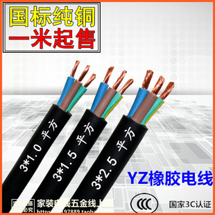 2.5 6平方三相国标橡套软线电缆线 1.5 橡胶电线三芯线YZ3X1.0