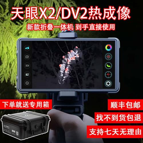 艾睿天眼x2x3热成像仪DV热成相热像仪高清夜视艾瑞金刚屏热成仪像