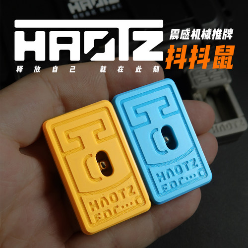 HAOTZ抖抖鼠机械推牌EDC玩具