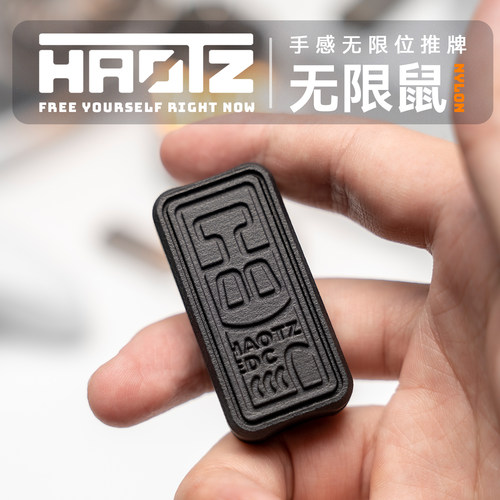 HAOTZE无限位推牌无限鼠解压玩具啪币指尖陀螺减压神器段落EDC