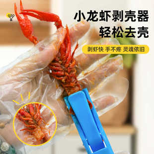 【快速脱壳 立减50】小龙虾专用剥壳夹去壳神器轻松秒开去壳厨具