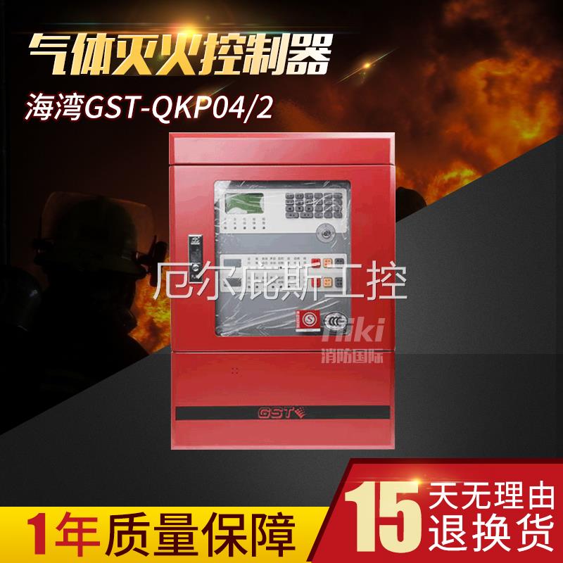 一手海湾气体主机GST-QKP04/2气体灭火控制器 2个区气体主机