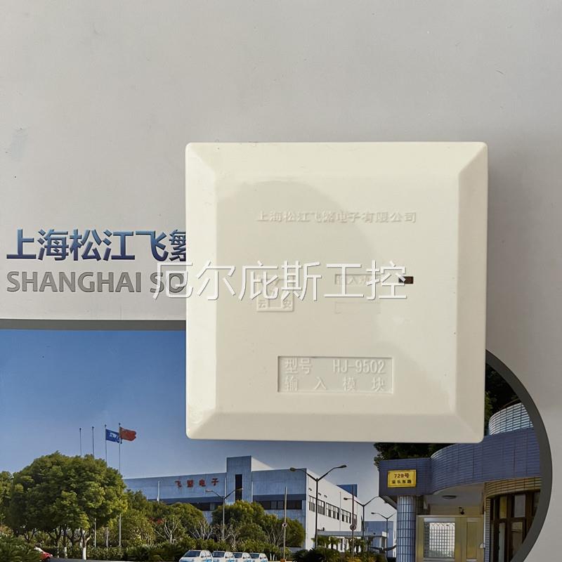 上海松江输入模块 消防9502模块 信号蝶阀模块 水流指示模块9000