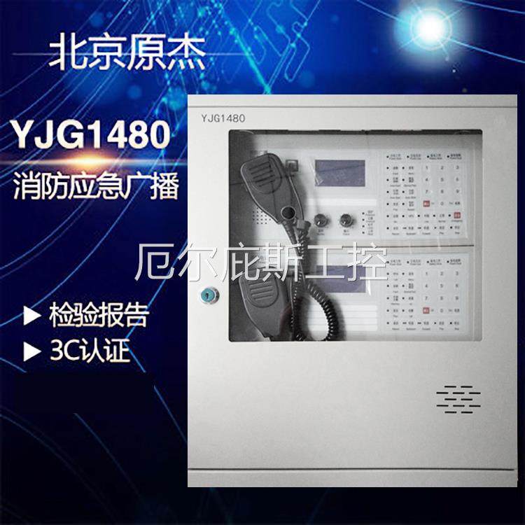 一手原杰泰和安依爱壁挂消防应急广播电话一体机YJG1480YJG3008 1