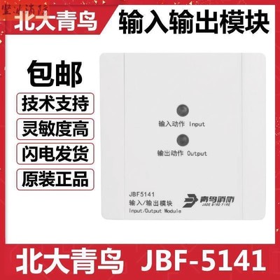 一手北大青鸟输入输出模块北大青鸟JBF-4141/5141A替代JBF-3141