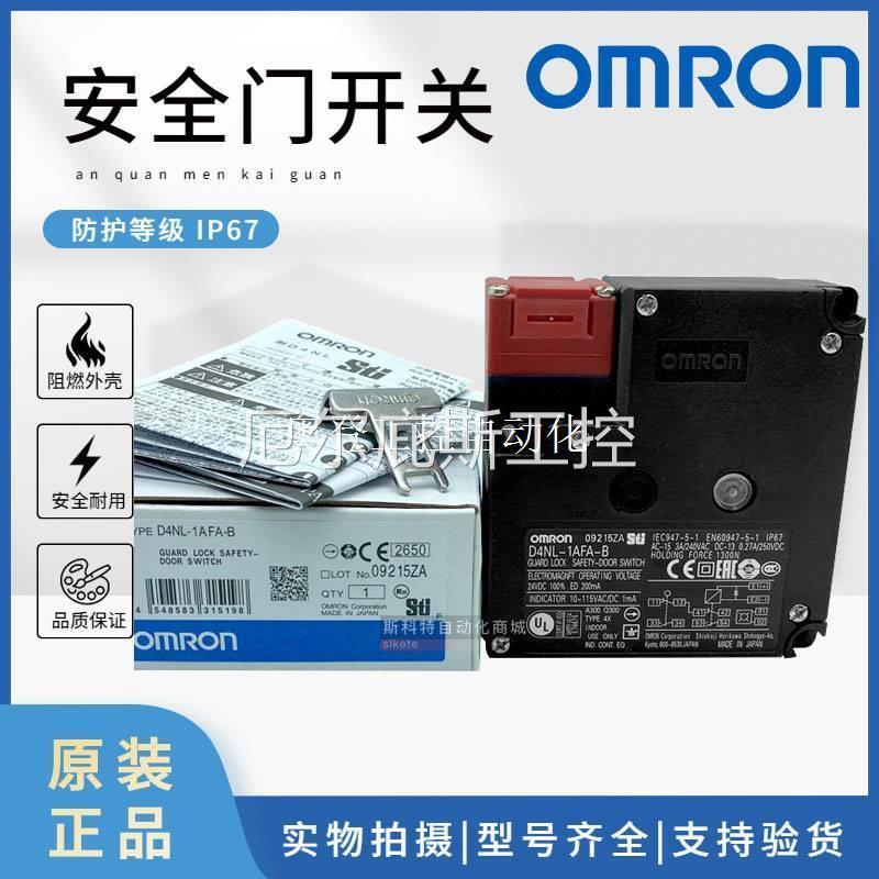OMRON原装电磁安全门开关 D4NL-1 2 4AFA-B EFG DFG AFG-B4S 现货