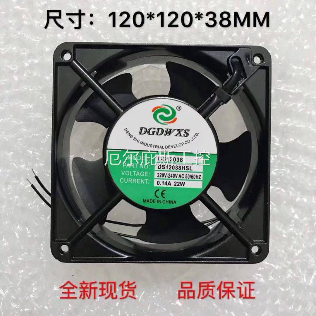 工厂一手包邮全新DGDWXS DS12038HBL/HSL 220V 0.14A 12038机柜散
