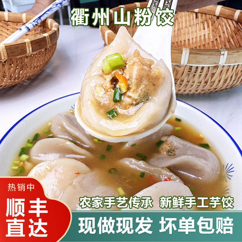 手工芋饺衢州山粉饺鲜肉芋艿饺子龙游特产美食速食小吃早餐糯叽叽,零食/坚果/特产,中式糕点/新中式糕点,淘宝优惠券,粉丝福利购,淘宝优惠卷