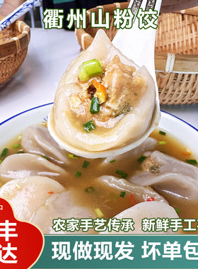 手工芋饺衢州山粉饺鲜肉芋艿饺子龙游特产美食速食小吃早餐糯叽叽