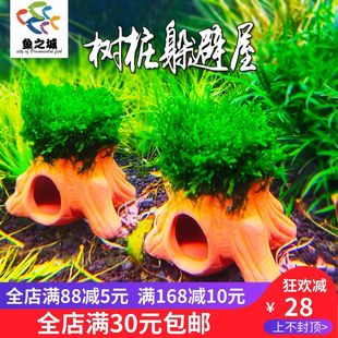 莫斯树桩躲避屋水草鱼缸造景懒人淡水真植物鱼虾躲避罐虾屋小摆件