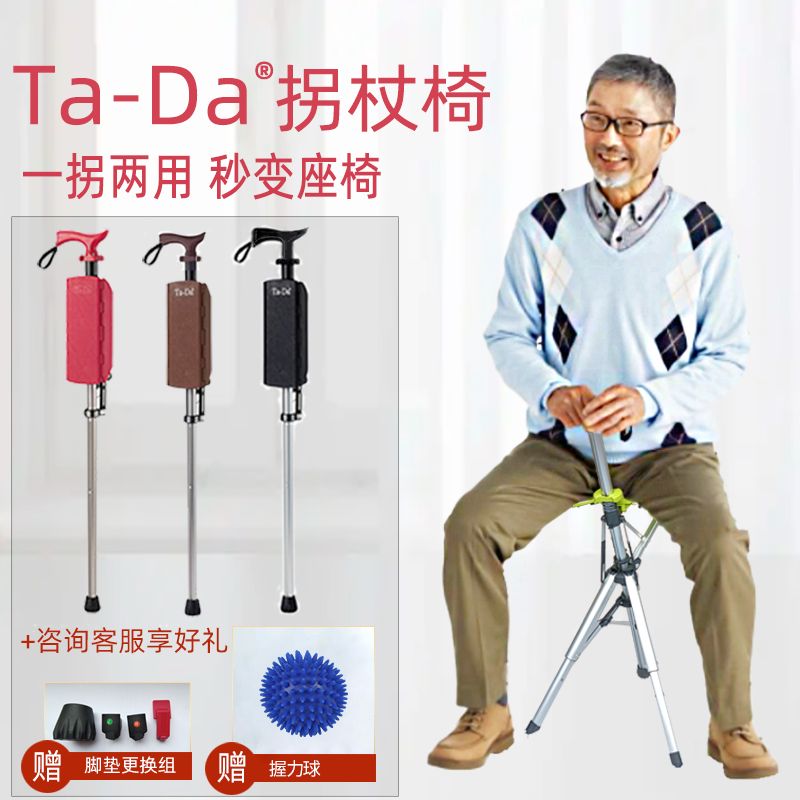 台湾台达老人拐杖椅拐杖凳子两用可折叠便携老年人拐杖手杖带座椅