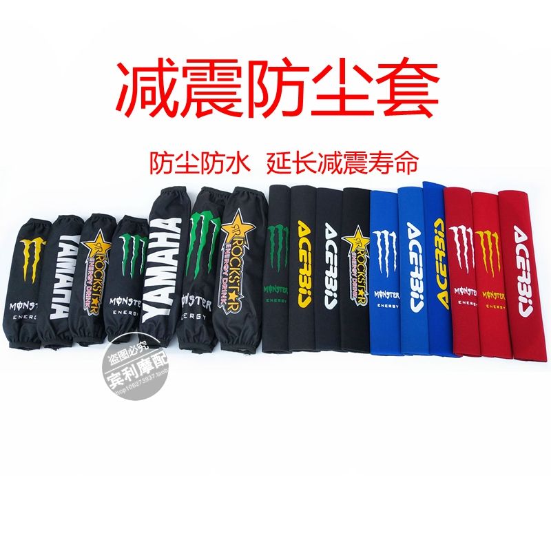 cqr正林波速尔越野摩托车后减震器保护套防尘套防水套前减震套