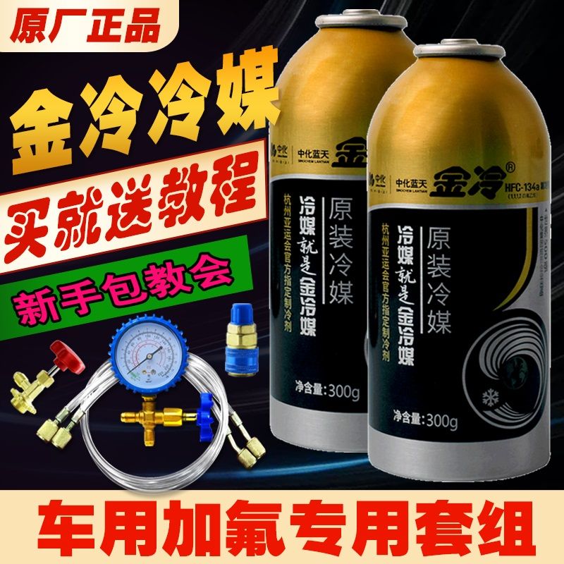 送加注工具汽车空调雪种制冷剂r134a氟利昂金冷冷媒车用加氟套装