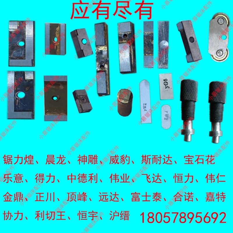 带锯床合金耐磨片导向头带锯条钨钢夹片调节螺丝晨龙锯力煌伟业