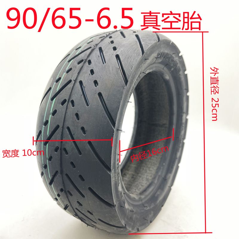 希洛普电动滑板车前后轮胎90/65-6.5真空胎代驾折叠车胎加厚充气