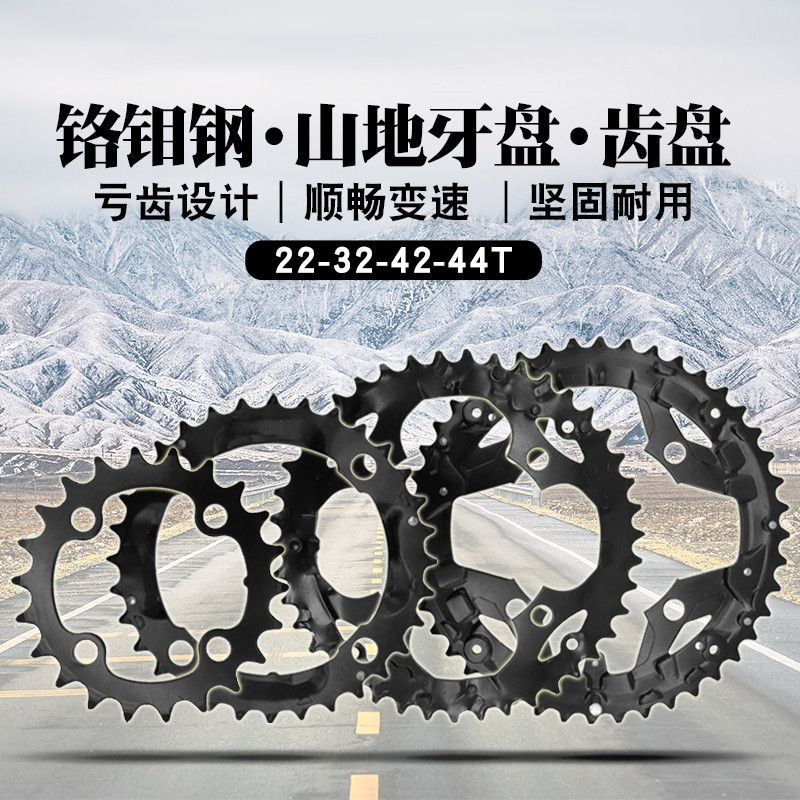 山地车牙盘8 9 10 21 24 27速修补盘片22T公路32T42T44T齿片