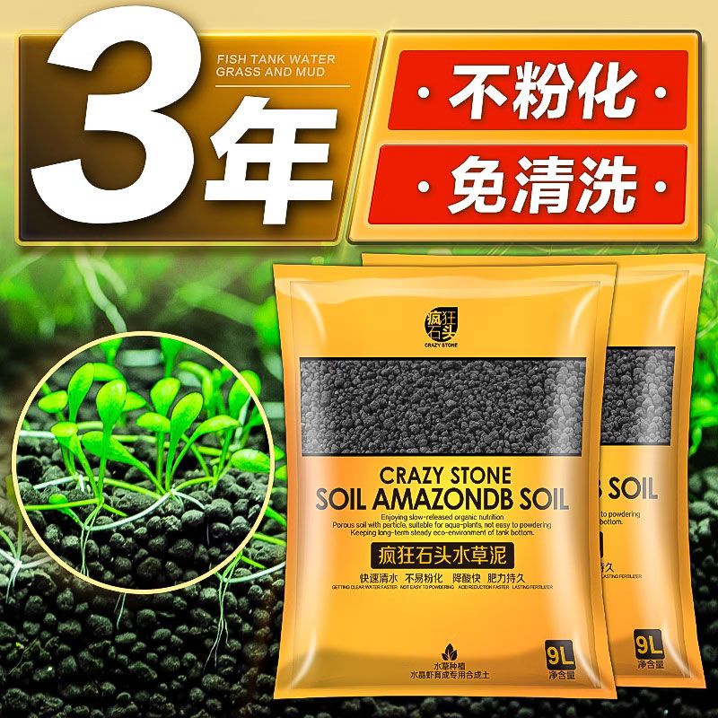 鱼缸专用水草泥底砂生态造景沙陶粒水草籽水族水藻泥营养土生态