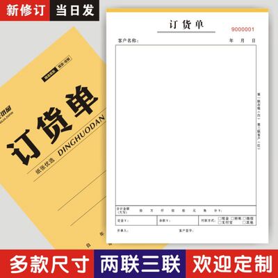 订货单二联三联单定制出货单订单本销售清单本一联送货单采购单