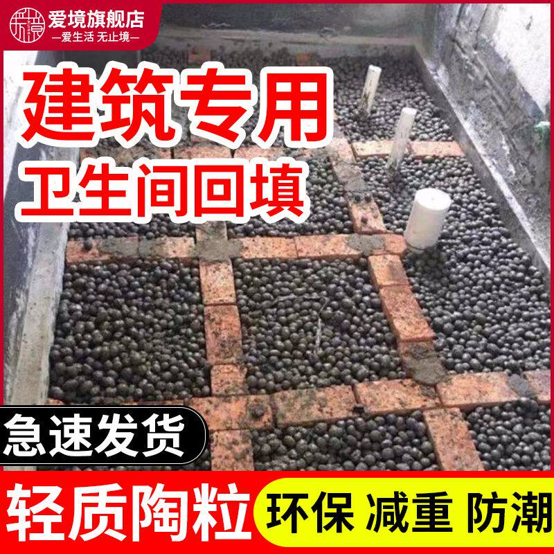卫生间厕所回填陶粒工程建筑填充垫底轻质陶粒房屋铺面高强度材料