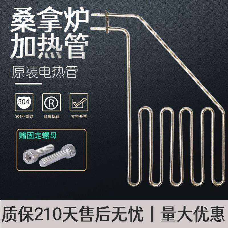 质保300天 方形斜形桑拿电热管桑拿炉加热管桑拿房干蒸干烧发热管