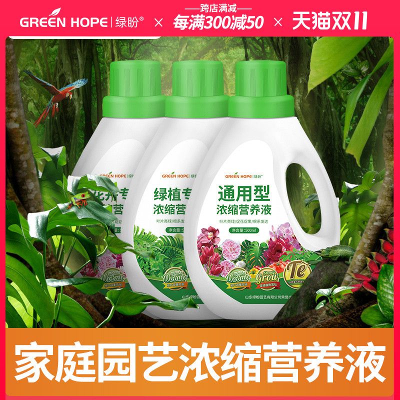 营养液养花肥料盆栽通用型花肥绿萝植物发财树水培富贵竹多肉花卉